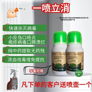 一喷立消猪牛羊口嘴烂腐蹄腿瘸烂嘴小反刍喷剂口蹄溃烂口蹄立消