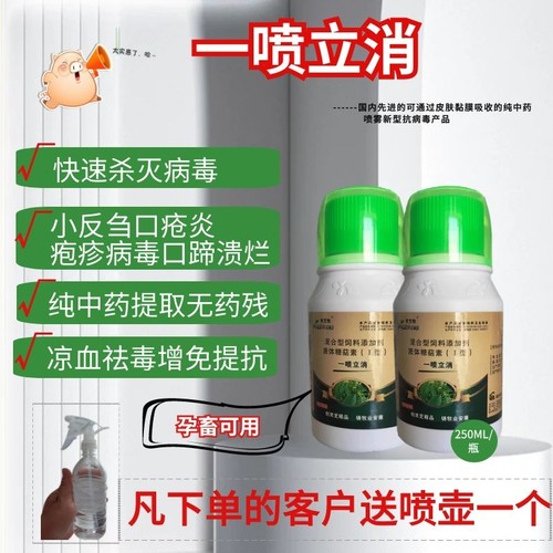 一喷立消猪牛羊口嘴烂腐蹄腿瘸烂嘴小反刍喷剂口蹄溃烂口蹄立消
