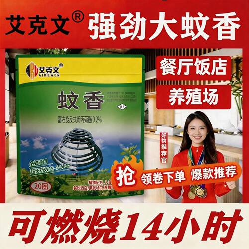 艾克文蚊蝇蛾蟑通用蚊香家庭酒店餐饮养殖强效灭蚊蝇蛾纤维盘香