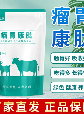 瘤胃康肽兽用牛羊健胃散促生长促瘤胃消化增重兽用正品饲料添加剂