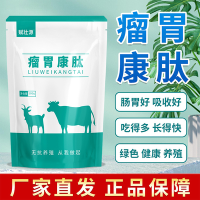 瘤胃康肽兽用牛羊健胃散促生长促瘤胃消化增重兽用正品饲料添加剂