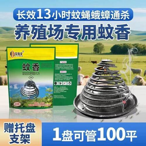 艾克文五合一长效苍蝇纤维盘香