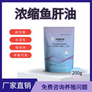 浓缩鱼肝油畜禽猪牛羊鸡鸭鹅多维维生素补钙补磷瘫软微量元素