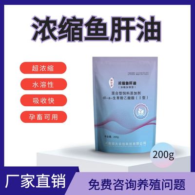 浓缩鱼肝油添加剂畜禽