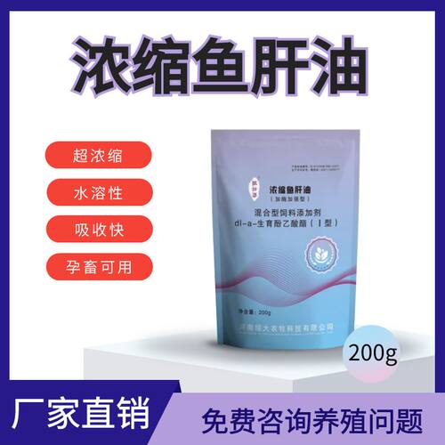 浓缩鱼肝油添加剂畜禽