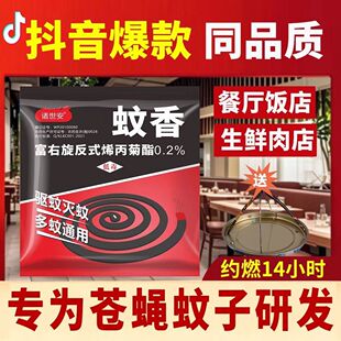 诸世安蚊香蚊蝇蛾三合一餐饮酒店养殖场家庭通用蚊香