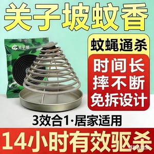 正品关子坡强效蚊蝇免拆盘香