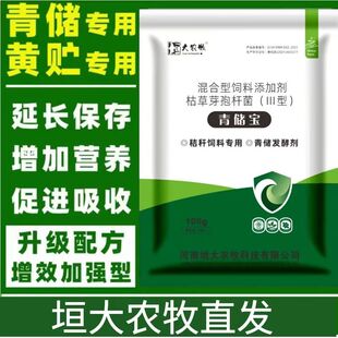 纯菌种发酵秸秆青储专用菌种牧草青储玉米杆青储菌种1袋管8吨原种