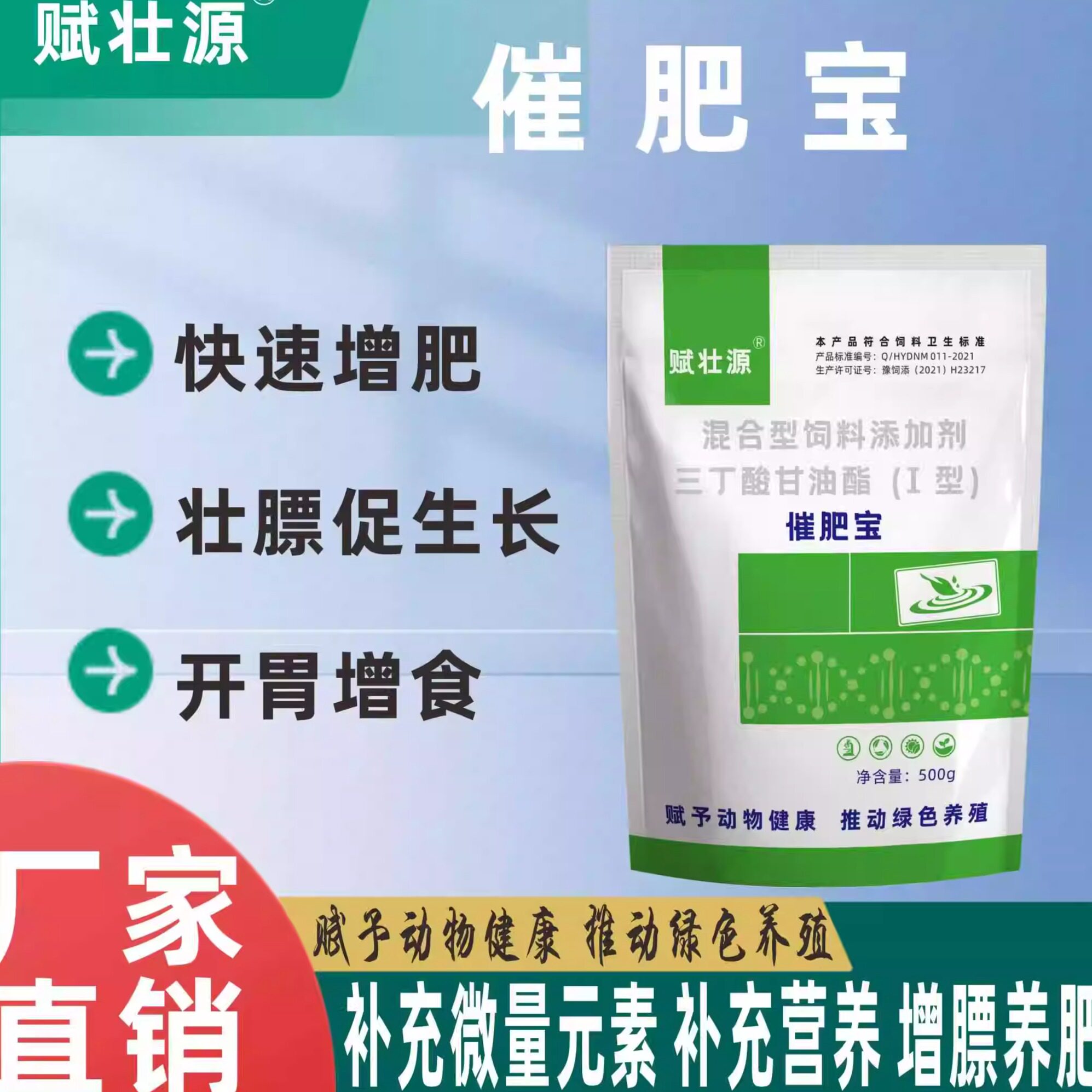 兽用催肥宝发膘王猪牛羊鸡鸭鹅催肥增重促生长拉骨架增长增重添加