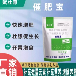 兽用催肥宝发膘王猪牛羊鸡鸭鹅催肥增重促生长拉骨架增长增重添加