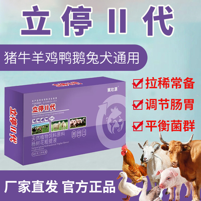 兽用立停二代猪牛羊鸡鸭鹅兔子鸽子杨树花黄白粪便通用黄白粪便