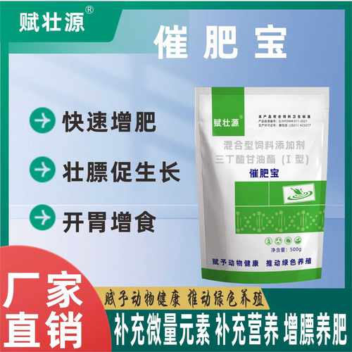 兽用催肥宝发膘王猪牛羊鸡鸭鹅催肥增重促生长拉骨架增长增重添加
