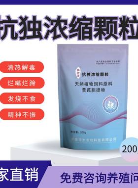 抗病毒浓缩颗粒抗毒增免清热解毒扶正祛瘟猪牛羊鸡鸭鹅一年不生病
