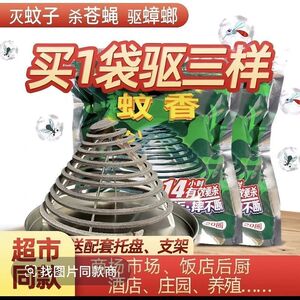 正品关子坡蚊蝇双杀盘香高效灭杀苍蝇蚊子蟑螂免拆酒店餐饮通用