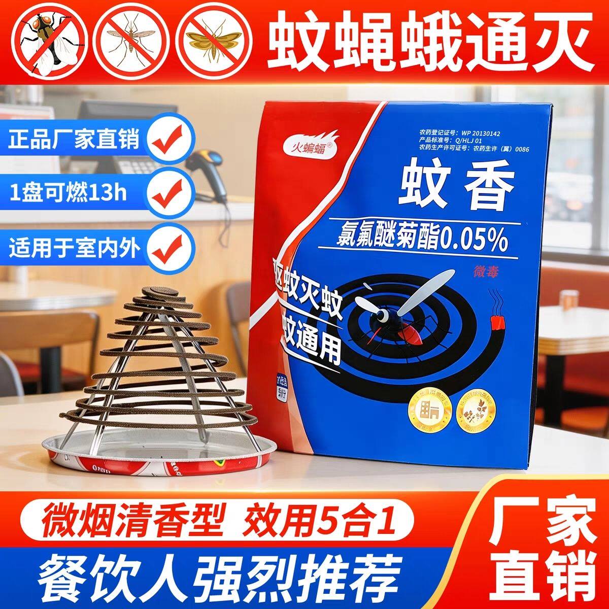 火蝙蝠蚊香三合一蚊蝇香餐饮饭店厨房菜市场水果店长效蚊强效蚊香
