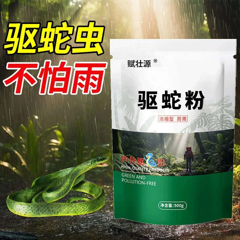 驱蛇粉强力长效持久防雨水户外家用农用祛蛇粉防黄鼠狼毒虫蛇