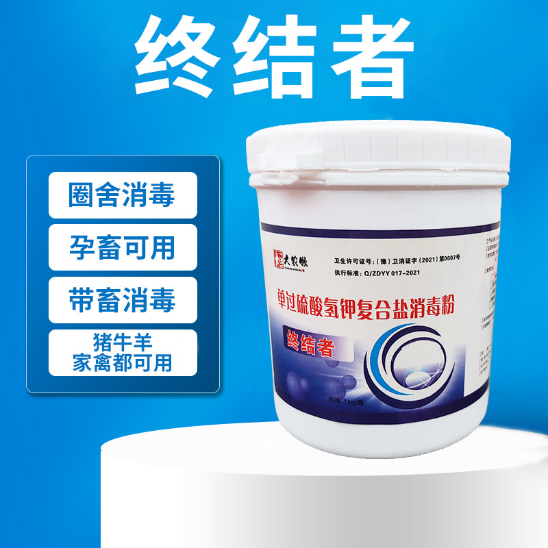 过硫酸氢钾消毒液养殖鸡鸭鹅猪牛羊圈舍消毒剂消毒粉可带畜禽喷洒
