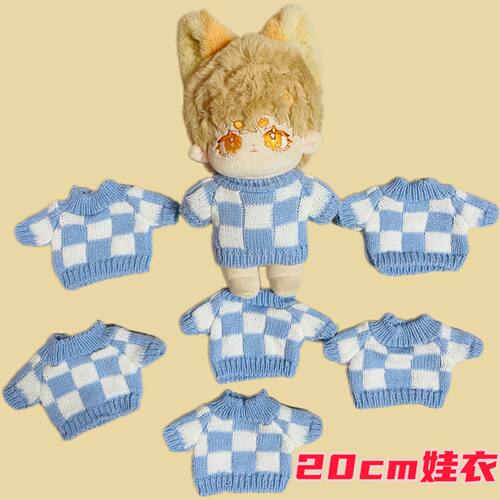 20cm娃衣棉花娃娃衣服掌门狗衣服毛衣玩偶公仔针织熊布艺玩偶配件