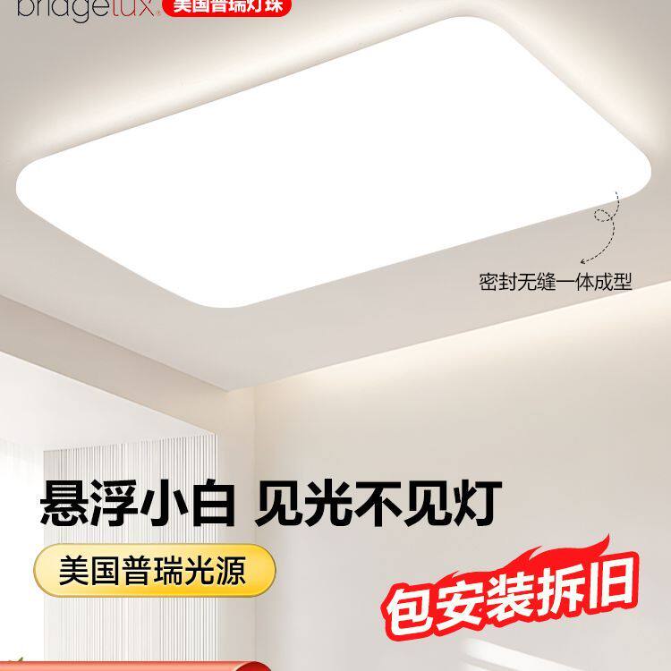 超亮护眼吸顶灯2026新款声控客厅灯卧室灯简约大气全屋灯具套餐