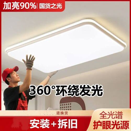 高亮吸顶灯2026年新款客厅主灯客厅灯饭厅卧室全屋套餐现代简约灯