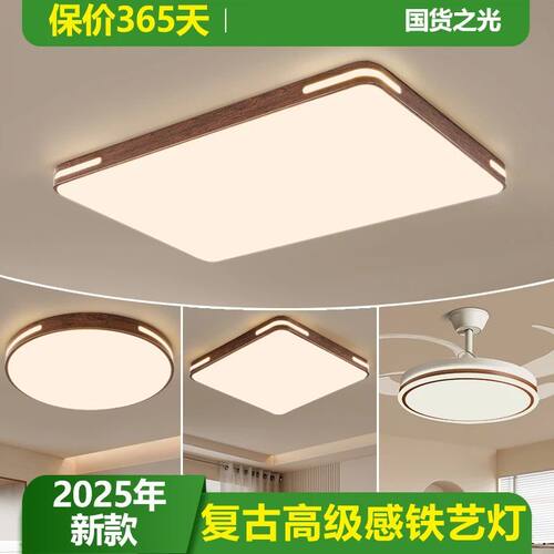 超亮吸顶灯新中式客厅灯胡桃木色卧室灯复古中古护眼灯具全屋套餐