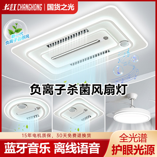 长虹风扇灯客厅餐厅2025新款卧室隐形无叶吸顶家用现代简约吊扇灯