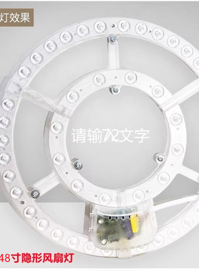 42寸48寸隐形风扇灯吊扇灯36寸LED光源灯圈驱动器替换灯芯72W遥控