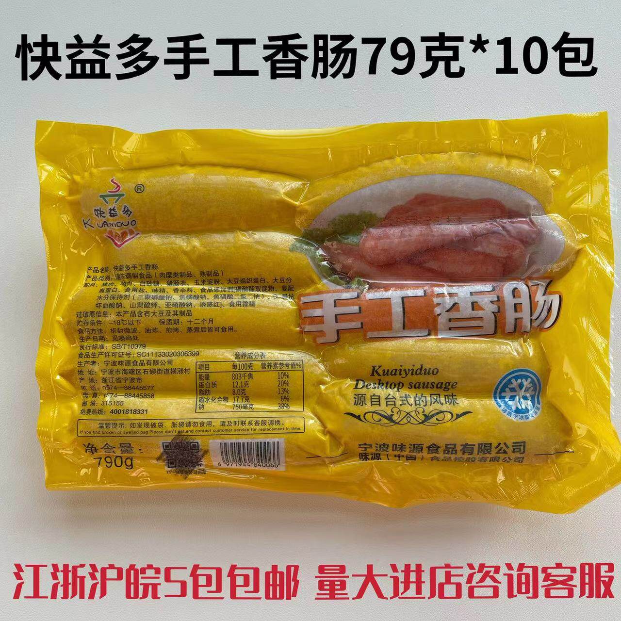快益多手工香肠 速冻熏煮烤肠 便利小吃热卖热狗大香肠 79克*10根