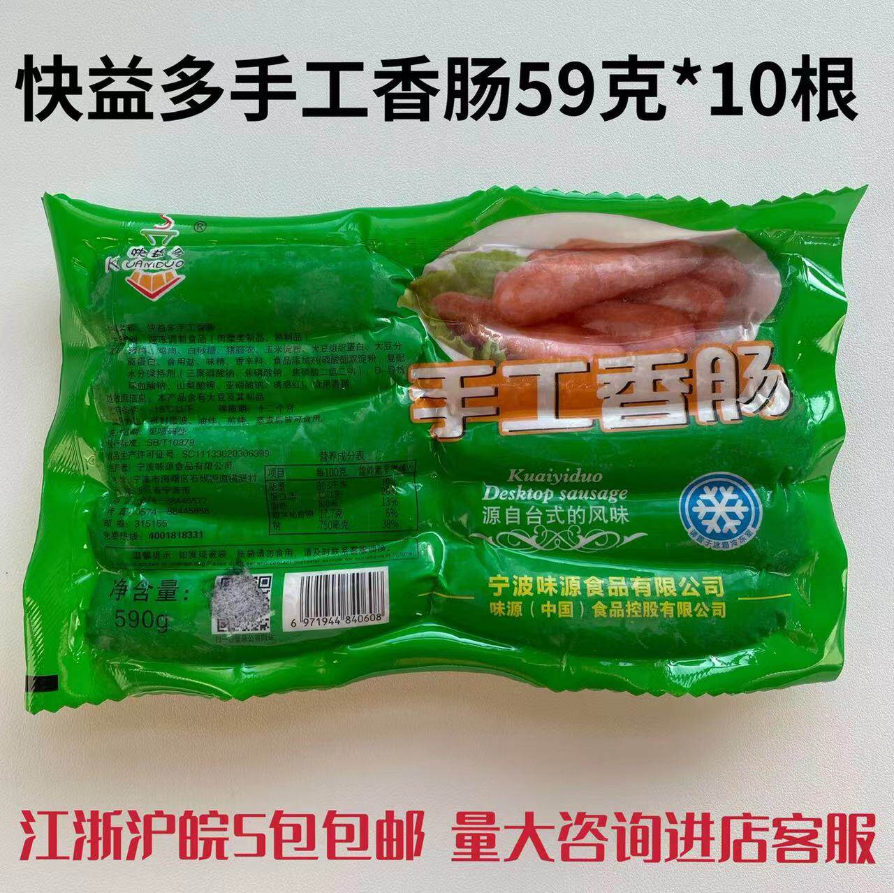 快益多手工香肠原味热狗肠速冻熏煮台湾风味烤肠商用香肠59g*10根