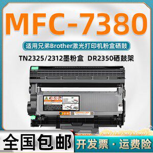 兄弟TN2325粉盒MFC7380 7180DN 7480D 7080D MFC7880DN打印机粉盒