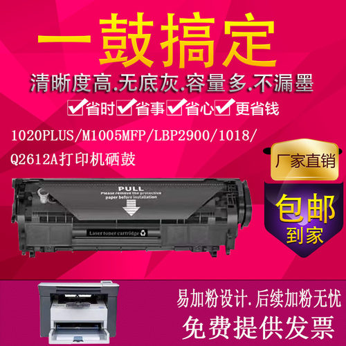 优质硒鼓适合惠普1020/m1005硒鼓