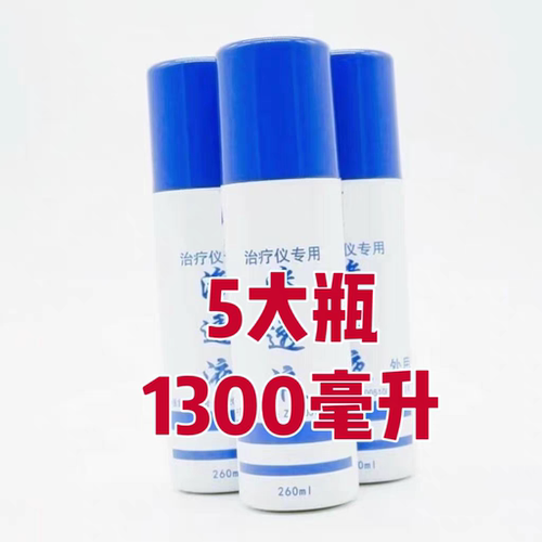 渗透液增效垫理疗仪增效液治疗仪渗透液增效垫腰间康元远三通通用