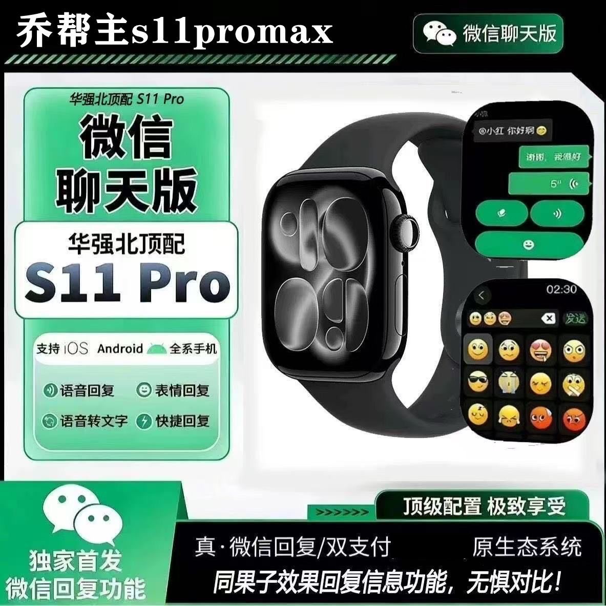 乔帮主旗舰2025新品HK11PROMAX微信双支付蓝牙S11手表1:1