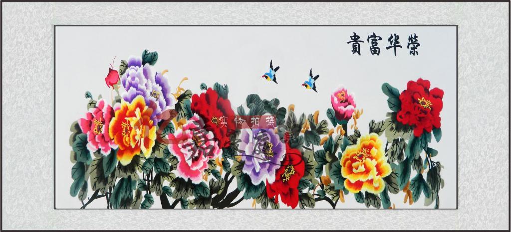苏州刺绣精品 蝴蝶牡丹花 立体装饰品 客厅卧室 荣华富贵荣华牡丹图片