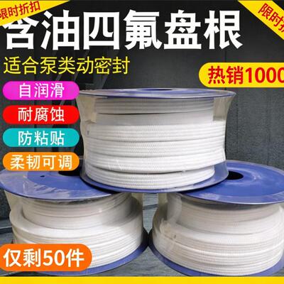 四氟盘根填料含油耐高温酸碱腐蚀水泵密封绳食品级聚四氟乙烯盘根