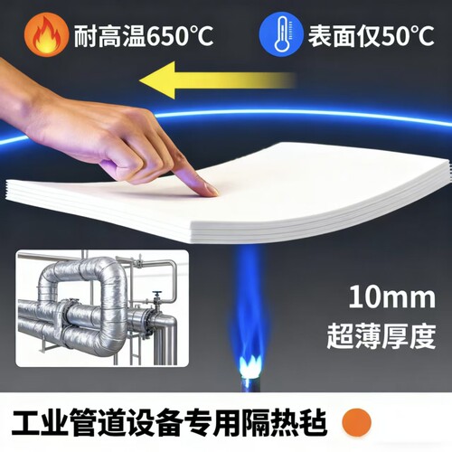 气凝胶设备保温隔热毡