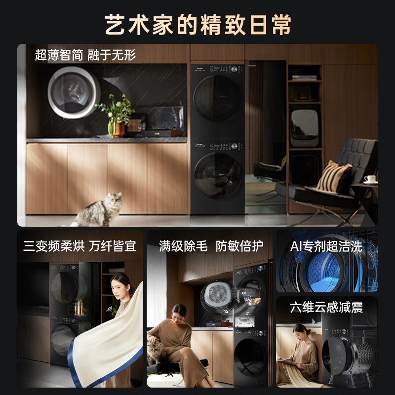 [白月光5.0 Ultra] 松下三变频洗烘套装智投除毛专剂洗N4P1+N4PR1