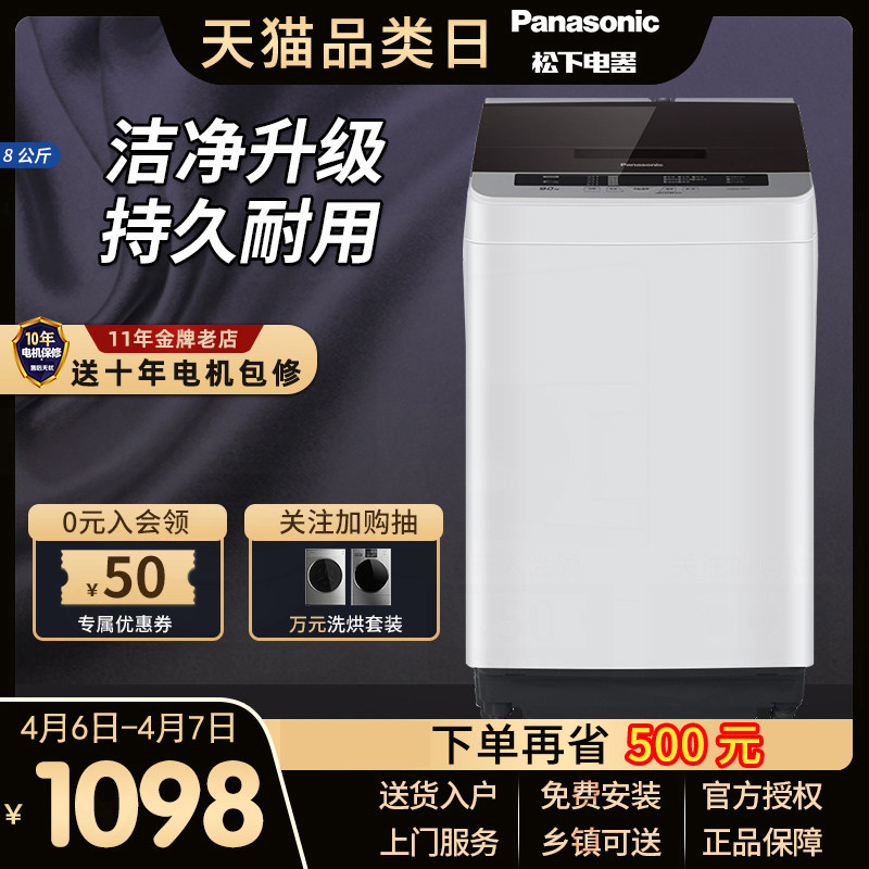 松下全自动波轮洗衣机洗脱一体机家用简便耐用XQB80-TQNKJ-8公斤