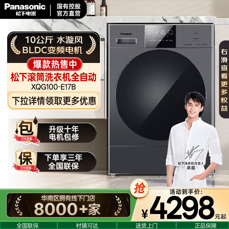 松下洗衣机滚筒全自动10公斤大容量 BLDC变频电机  XQG100-E17B