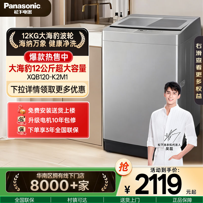【新品】松下12KG大海豹洗衣机家用大容量全自动波轮XQB120-K2M1