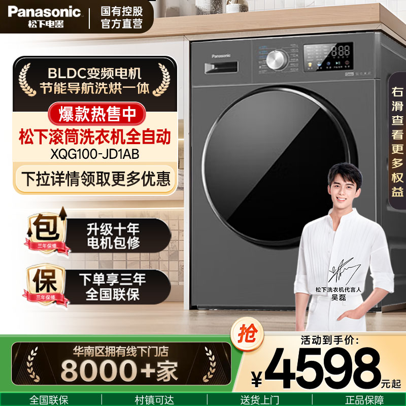 松下全自动彩屏银色滚筒洗衣机95℃除菌洗烘一体 XQG100-JD1AB