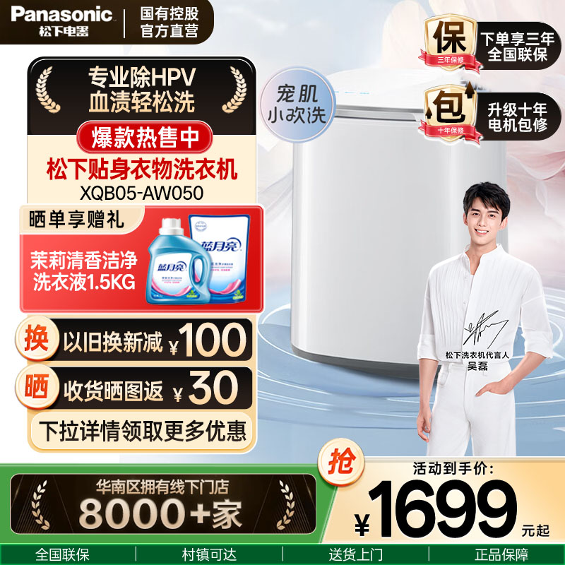 松下小欢洗0.5kg全自动内衣内裤洗衣机洗烘一体机 除血渍HPV病毒