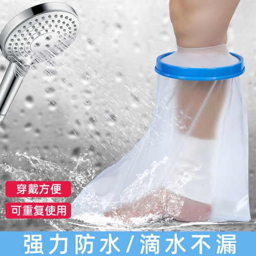 手臂腿脚部骨折打石膏洗澡防水护套反复使用不渗水受伤沐浴首选型