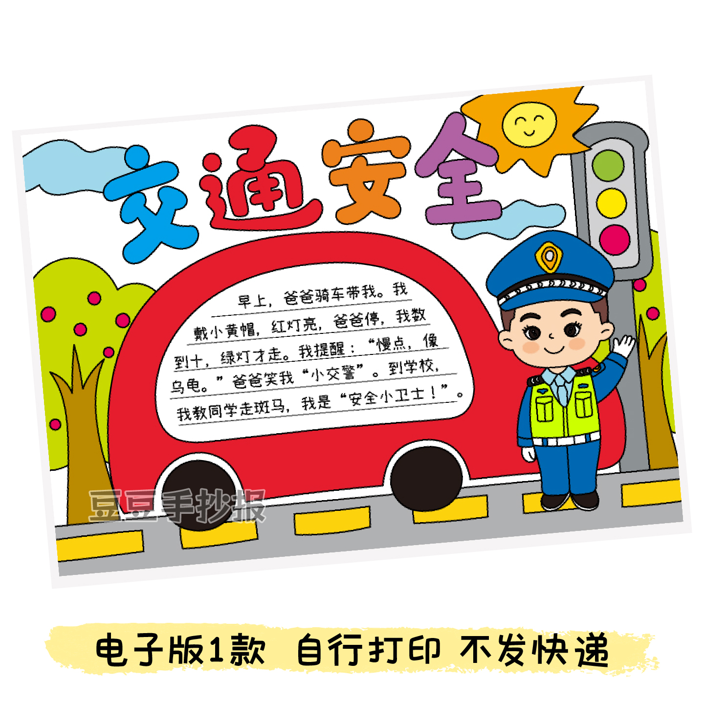 14-交通安全儿童画手抄报模板文明出行遵守交通规则小学小报线稿