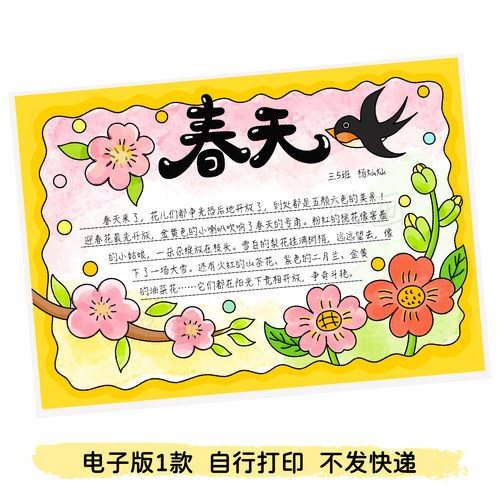 四季春天春游春暖花开手抄报小学绘画连环画黑白线稿模板涂色打印