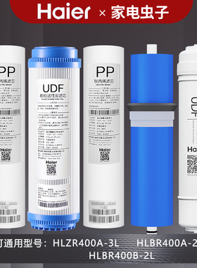 HLZR400A-3L海尔净水器机HLBR400B-2L/400A-2L过滤芯商用纯水通用