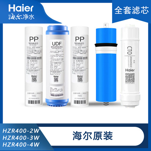 商用过滤芯海尔净水器3HZR400-2W