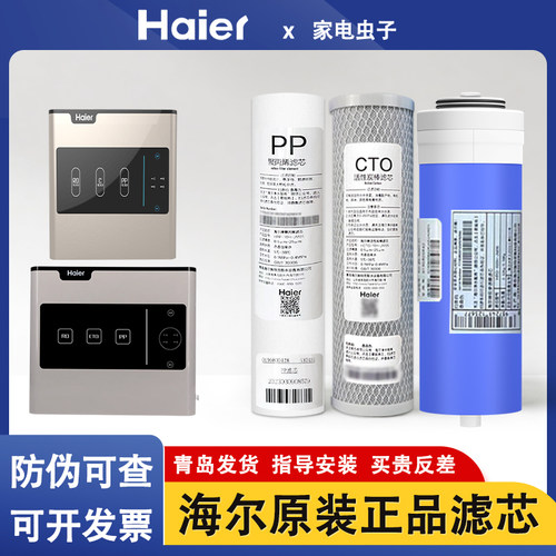 海尔净水器滤芯4H566H56-361