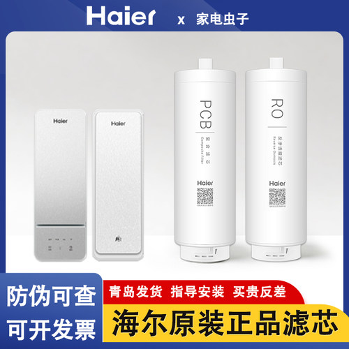 海尔净水器机HKC2400-R791D2U1/R762/R885/887/R888D2U1过滤芯PCB