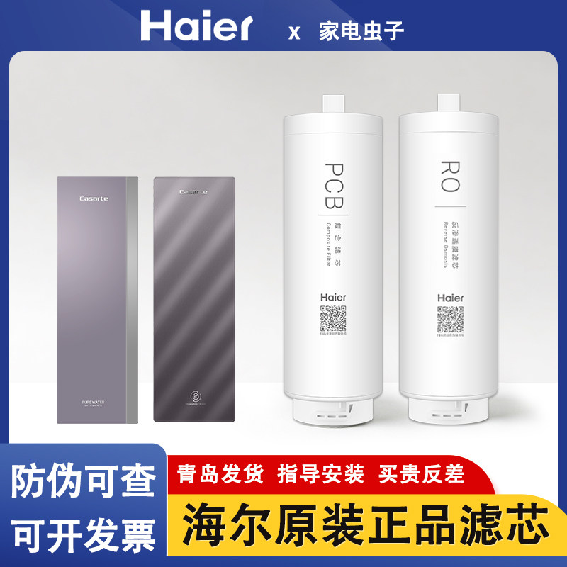 海尔卡萨帝净水器滤芯CRO60净水/饮水机配件耗材